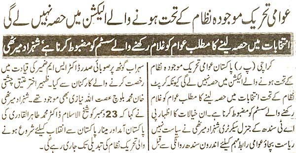تحریک منہاج القرآن Pakistan Awami Tehreek  Print Media Coverage پرنٹ میڈیا کوریج Daily Eman Page 4